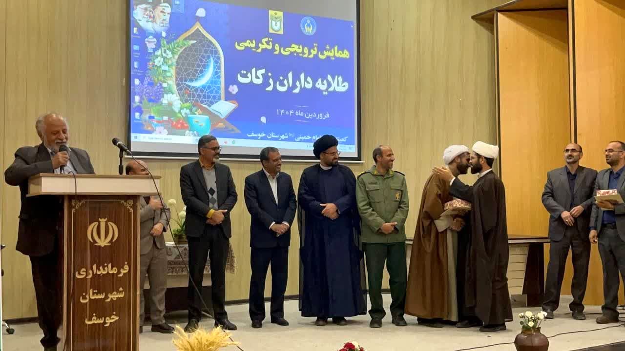 تجلیل از فعالان زکات در خوسف