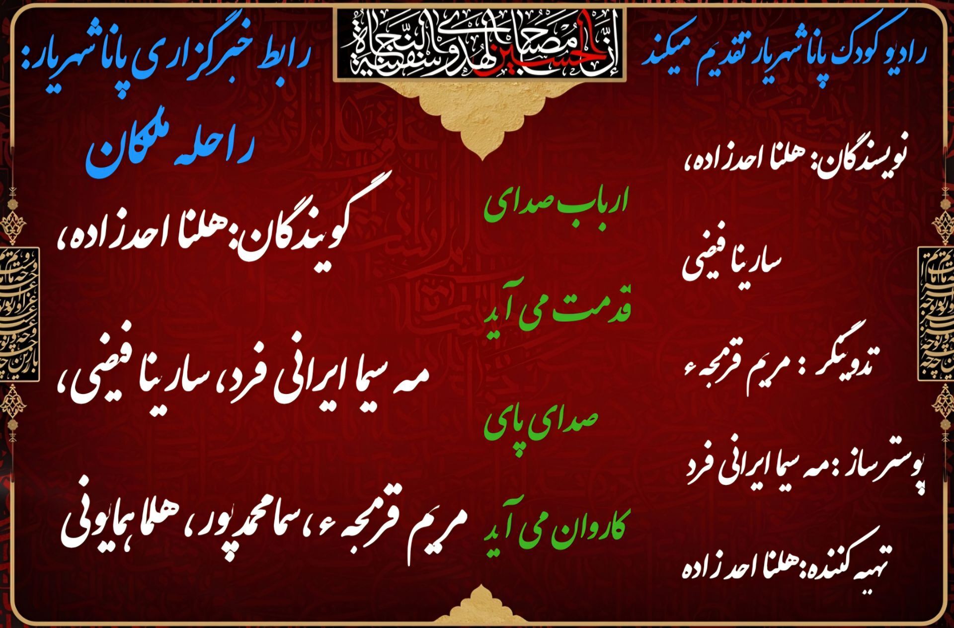 ماه محرم الحرام حسین