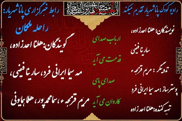 ماه محرم الحرام حسین