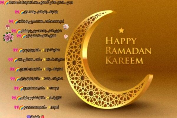 ماه مبارک رمضان