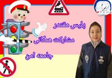 عبور ایمن؛ گامی کوچک که امنیتی بزرگ می‌آفریند