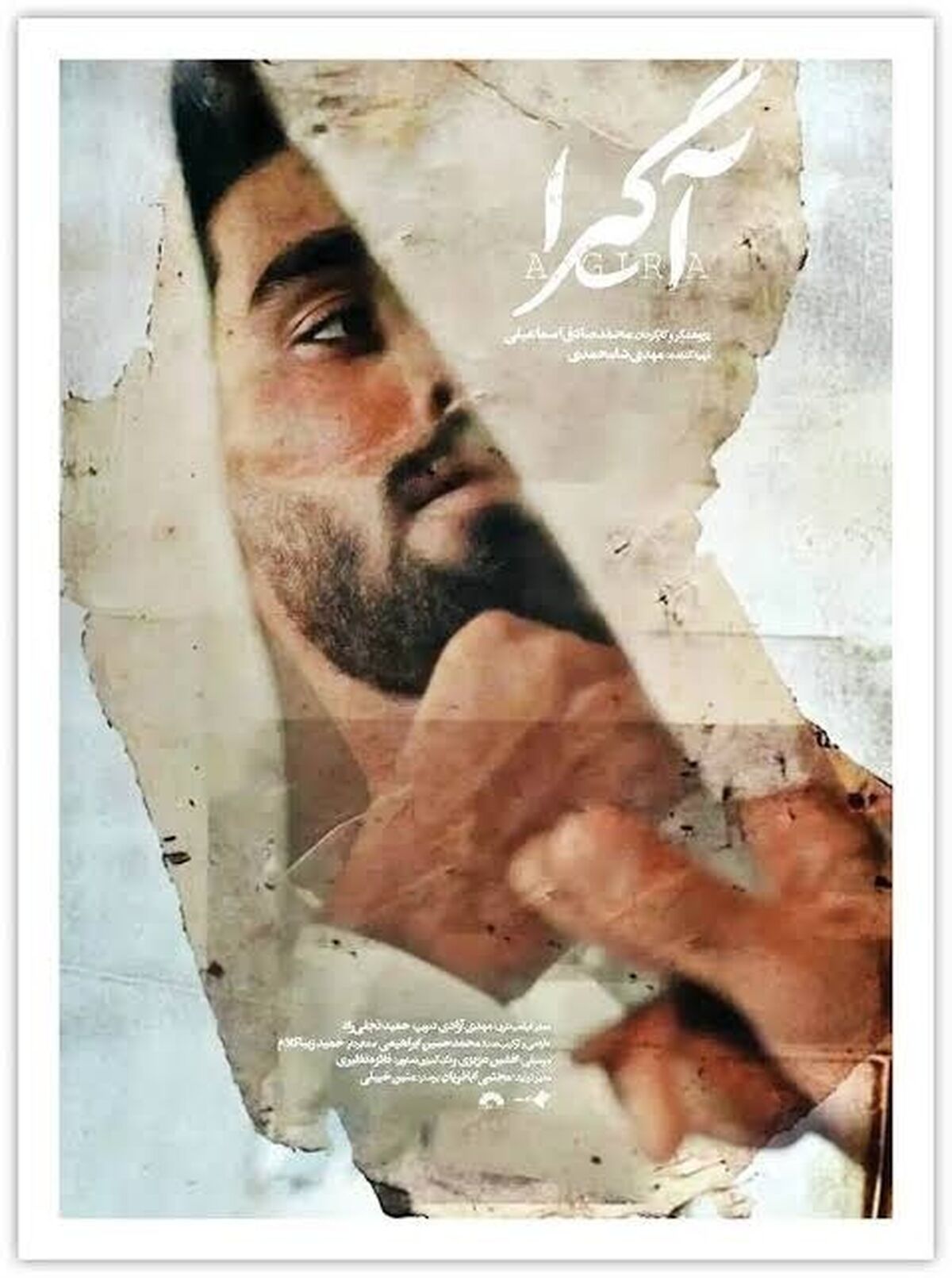 «آگیرا» در پاتوق مستند/ جست‌وجو برای یافتن هویت 