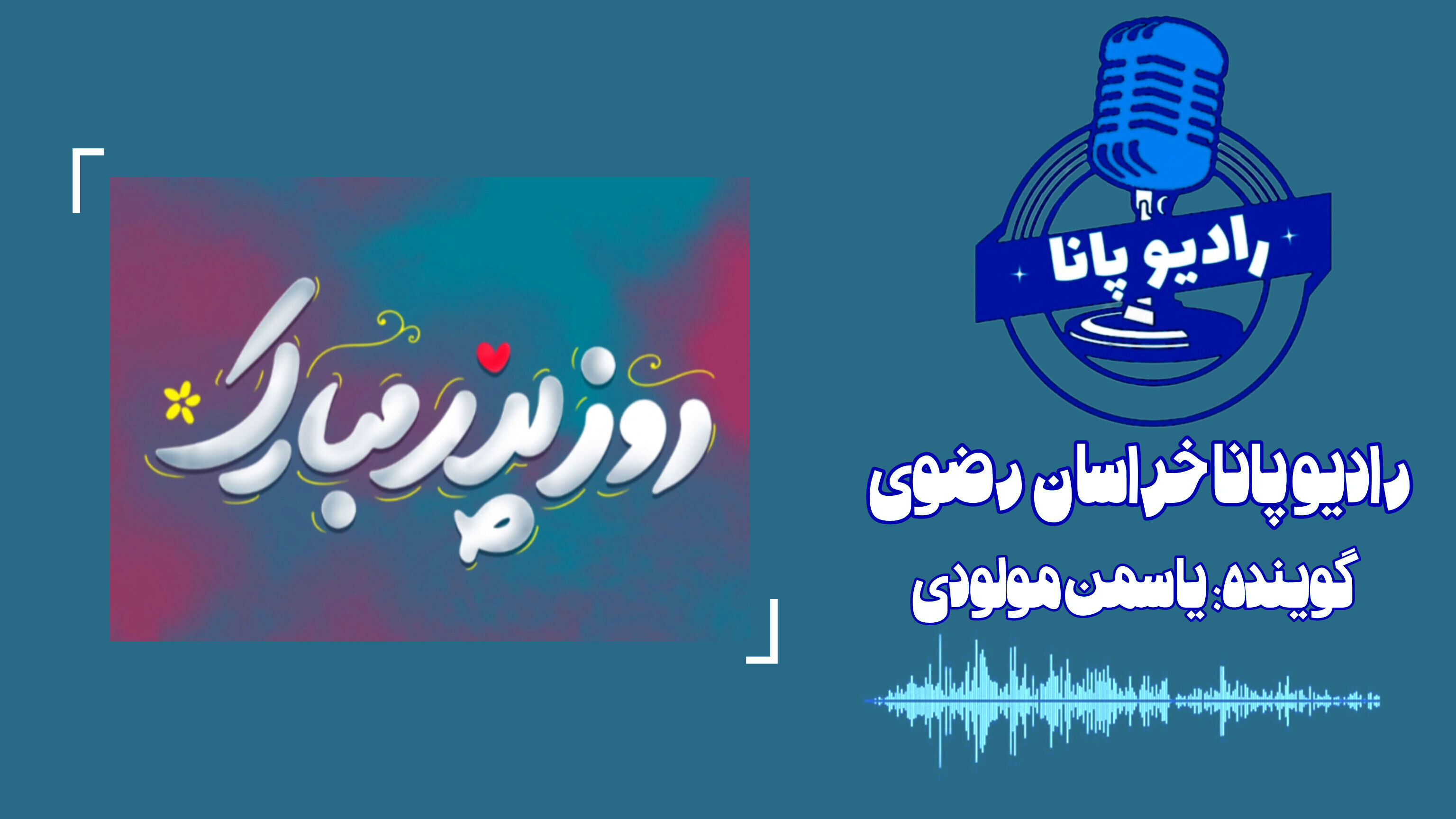 پدر بودن فقط نان‌آوردن نیست، بلکه عشق، تربیت و ایثار است