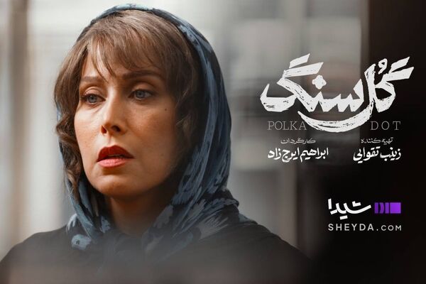 «گل سنگ» دوشنبه‌ها در شیدا 