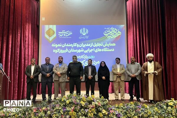تجلیل از مدیران و کارمندان نمونه فیروزکوه؛ تقدیر از پیشگامان خدمت در هفته دولت