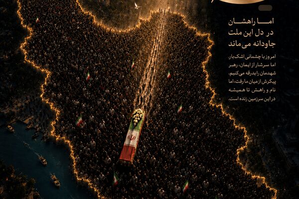 پویش طراحی پوستر وداع با رهبر شهید