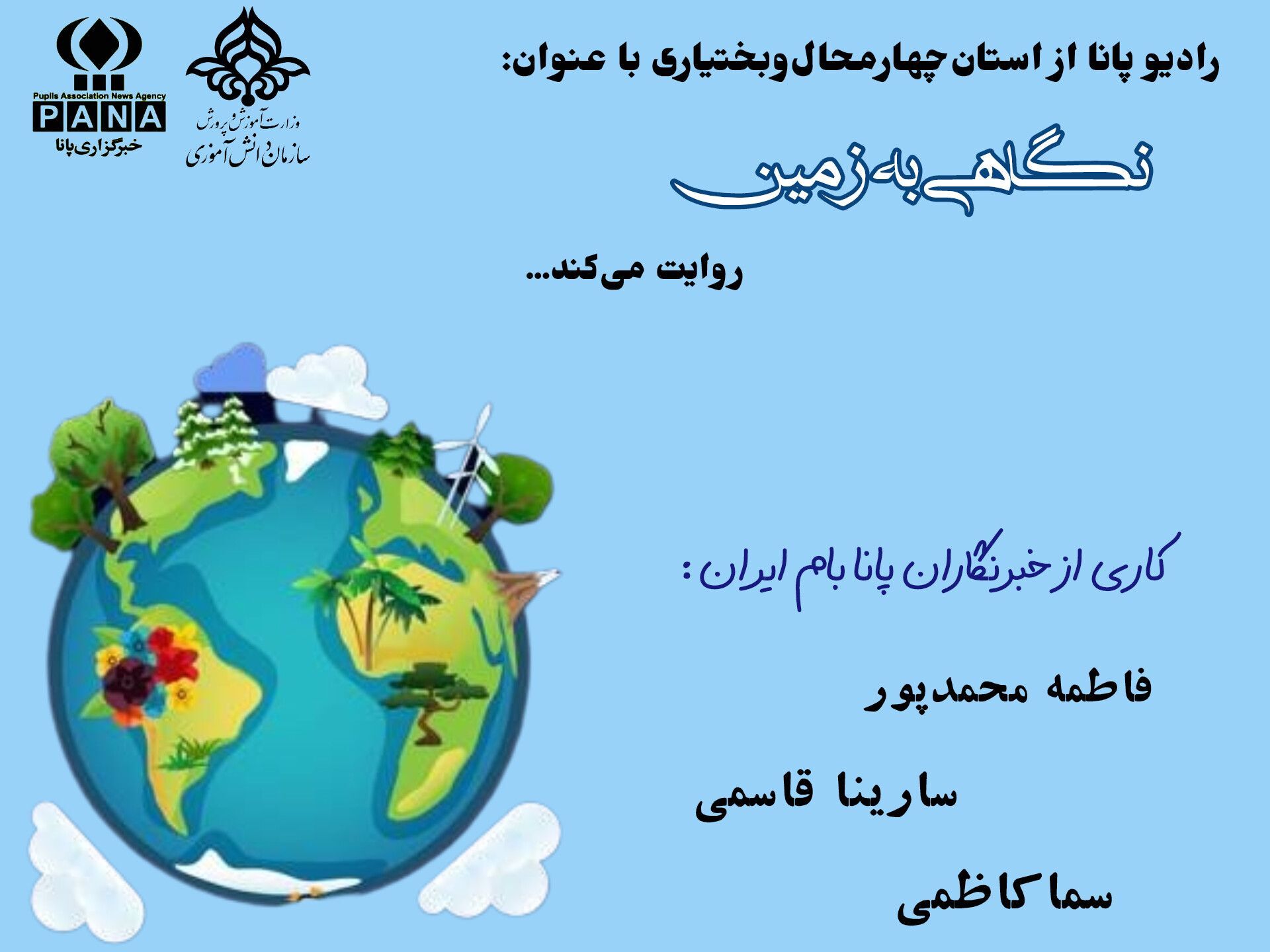نگاهی به زمین 