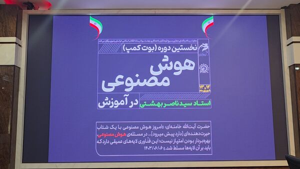 روز پایانی نخستین دوره دو روزه هوش مصنوعی برای معلمان خراسان رضوی
