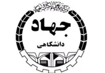 شانزدهم مرداد؛ سالروز تاسیس جهاد دانشگاهی