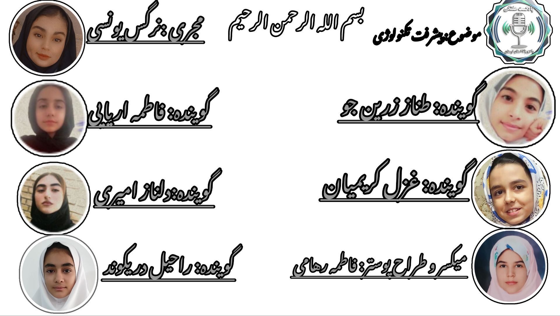 پنج صدا، پنج روایت از فردای فناوری
