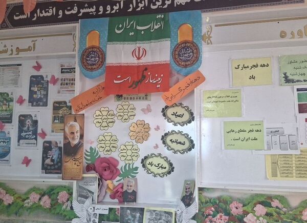 آماده سازی فضای آموزشگاه به مناسبت روز پیروزی انقلاب اسلامی 