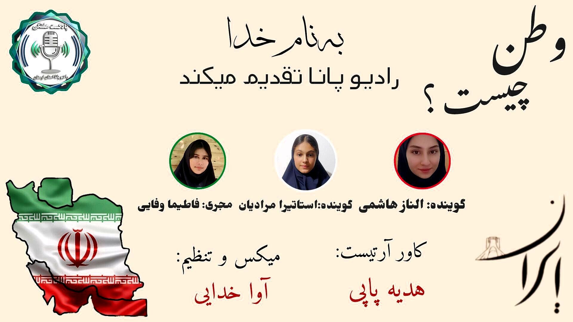 وطن؛ فراتر از خاک، ریشه‌ای در جان ما