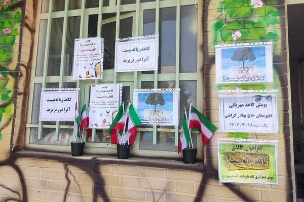 کاغذ مهربانی در دبیرستان دخترانه گراشی