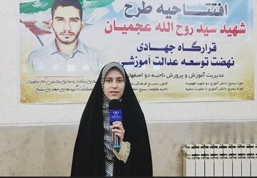 برگزاری افتتاحیه طرح شهید روح اللّه عجمیان در آموزش و پرورش ناحیه ۲ اصفهان 