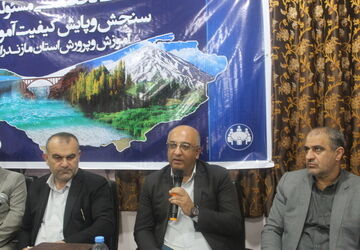 نشست مسئولان سنجش‌ و پایش کیفیت آموزشی مازندران 