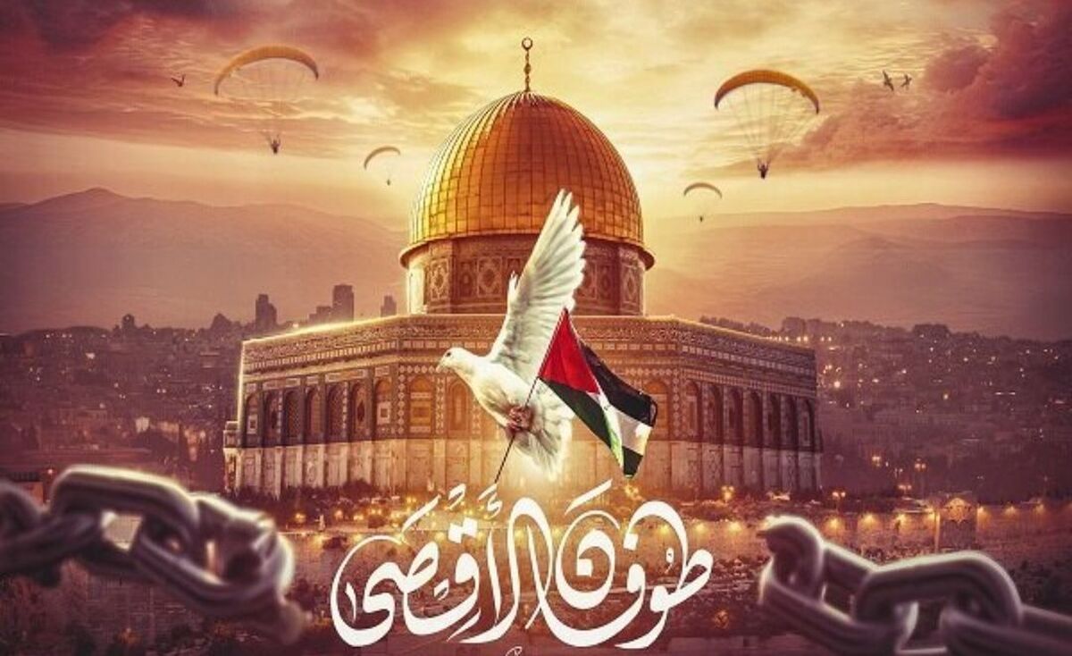 طوفان الأقصی؛ پژواک ایستادگی در قلب تاریخ