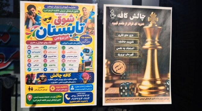اوقات فراغت، نه فقط تفریح، بلکه فرصتی برای رشد