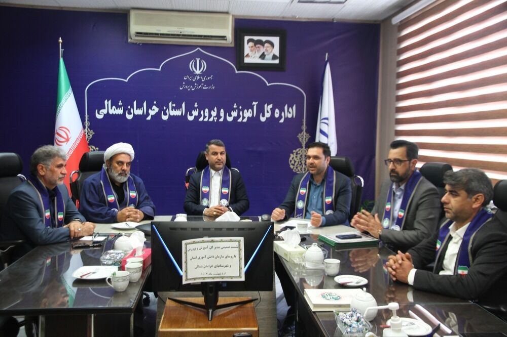 دیدار مدیرکل آموزش و پرورش خراسان شمالی با همکاران سازمان دانش‌آموزی استان و روسای سازمان دانش‌آموزی شهرستان ها