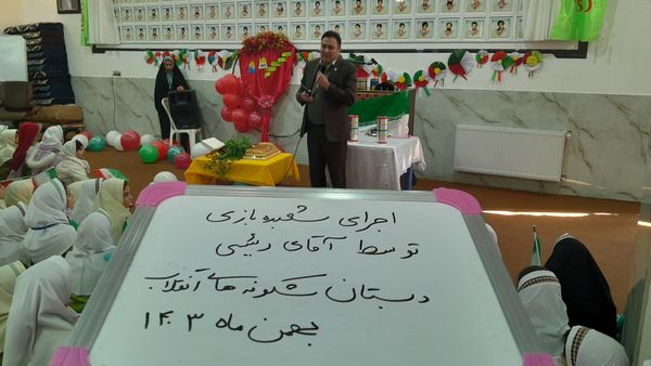 جشن انقلاب در دبستان شکوفه‌های انقلاب