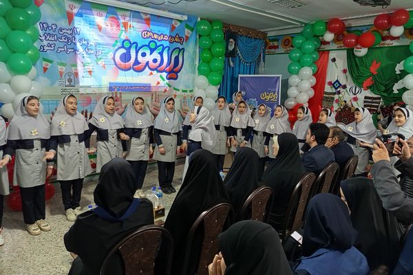 افتتاحیه طرح  «ایرانمون» در مدرسه شهدای گمنام بهارستان‌دو