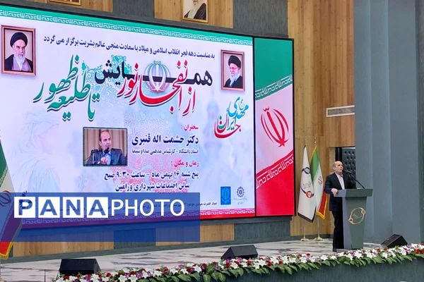 همایش از انفجار نور تا طلیعه ظهور