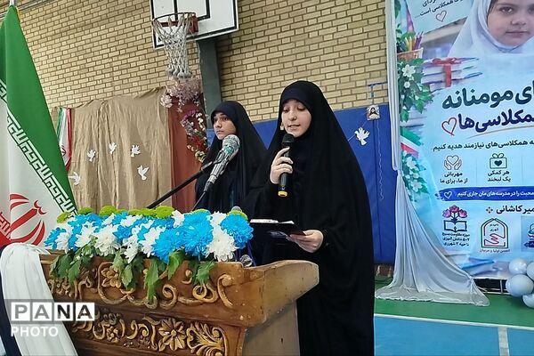 رزمایش کمک‌های مومنانه و طرح همکلاسی مهربان در ناحیه دو شهرری