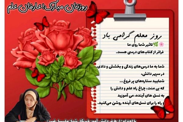 معلمی، تنها یک شغل نیست