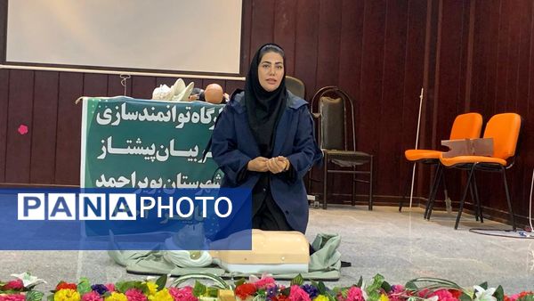 برگزاری کارگاه توانمندسازی مربیان پیشتاز شهرستان بویراحمد 