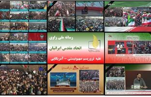 رسانه ملی راوی «اتحاد مقدس ایرانیان» علیه تروریسم صهیونیستی ـ آمریکایی