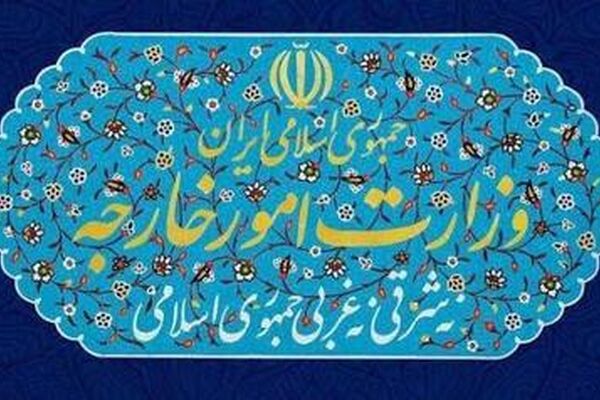 بیانیه وزارت خارجه درباره تروریسم اقتصادی آمریکا علیه ایران
