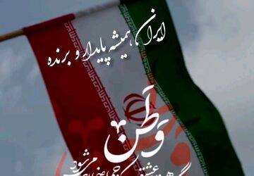 ایرانِ قصه‌های ما، همیشه سبز و پایدار می‌مونه