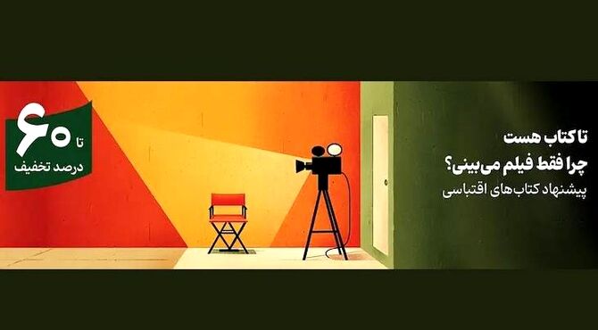 پیشنهاد فیدیبو برای عاشقان فیلم و سریال/ اینجا پاتوق سینه‌فیل‌ها است