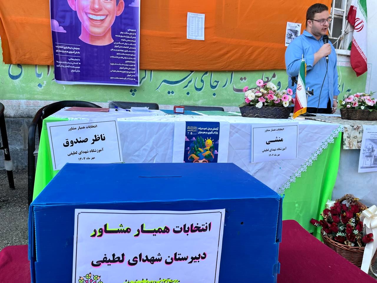 انتخابات همیار مشاور در مدرسه شهدای لطیفی 