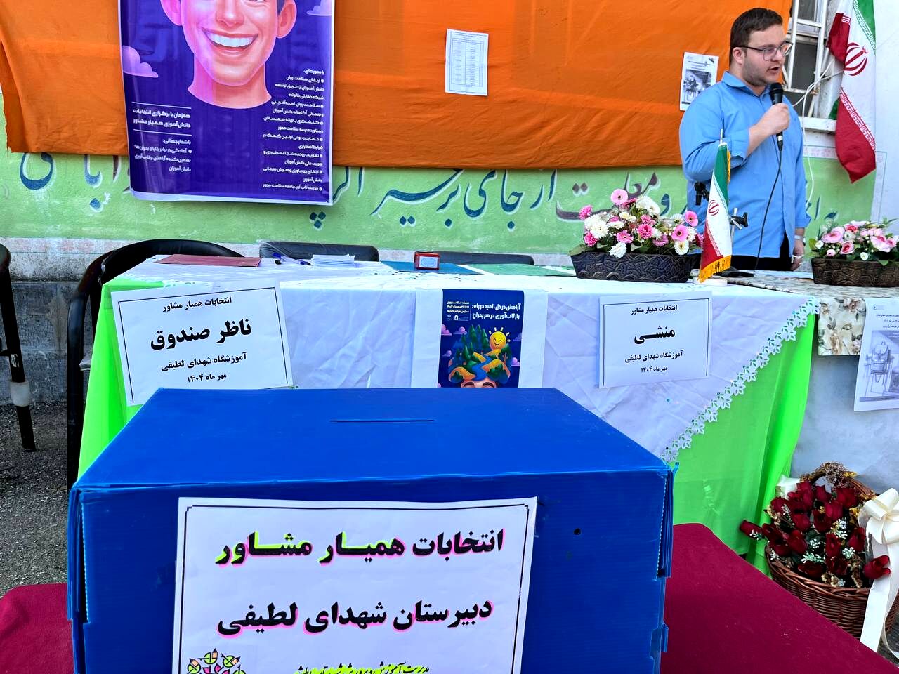 انتخابات همیار مشاور در مدرسه شهدای لطیفی 