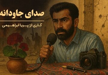صدای جاودانه