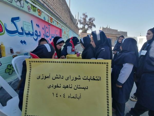 مراسم انتخابات شورای دانش آموزی در دبیرستان ناهید نخودی 