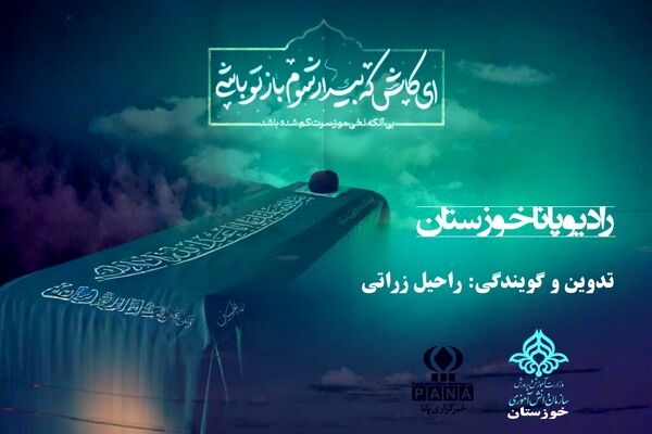 وداع با آقای شهید