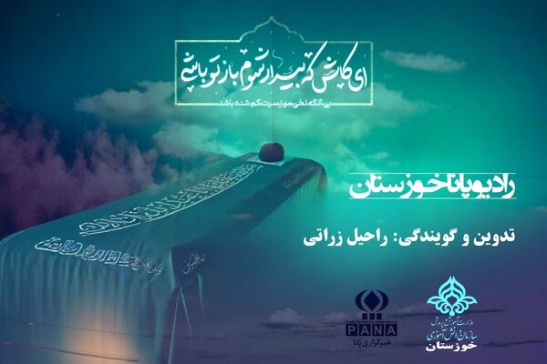 وداع با امام شهید