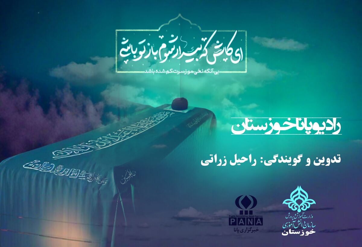 وداع با امام شهید