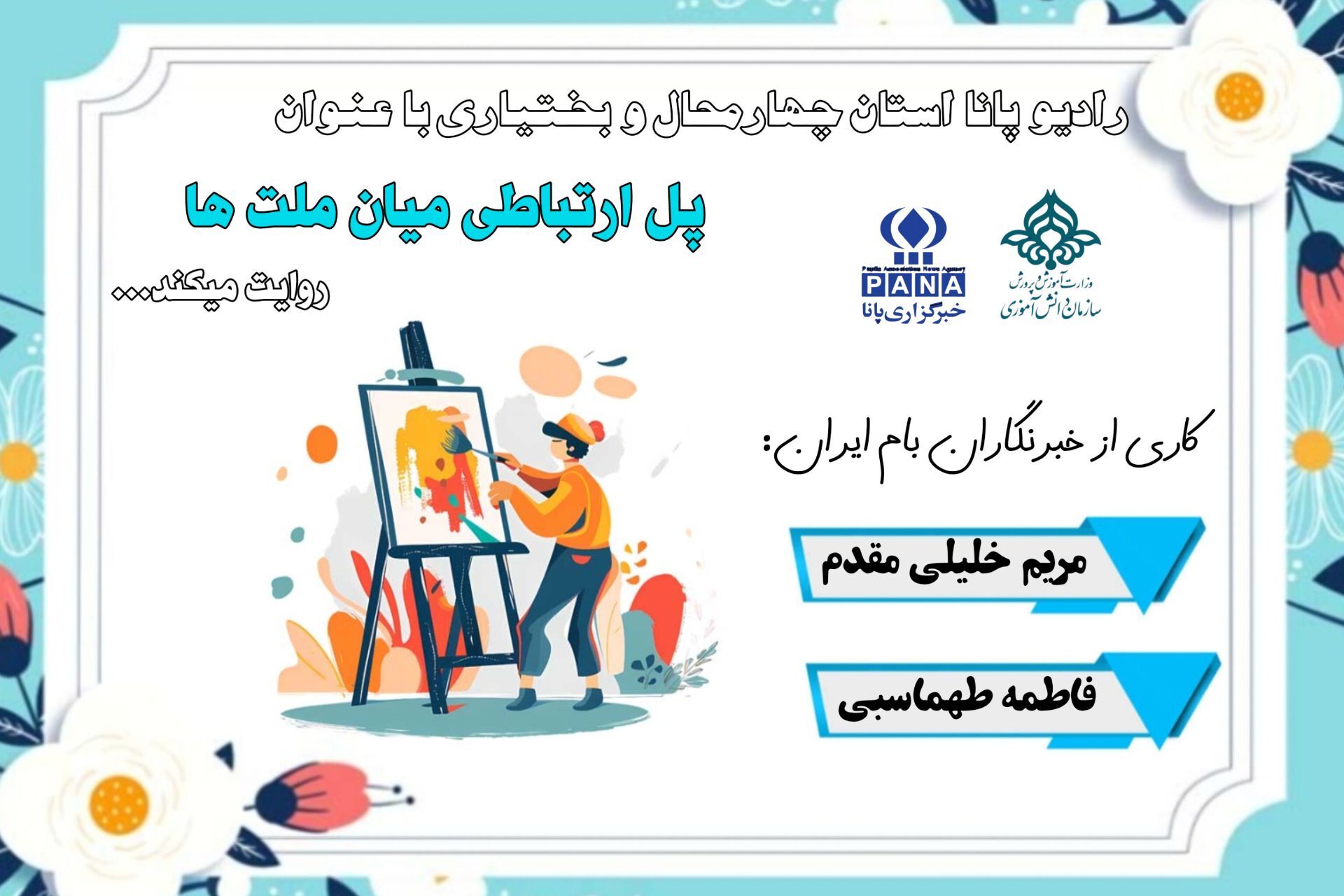 زبان جهانی هنر؛ پل ارتباطی بین ملت‌ها