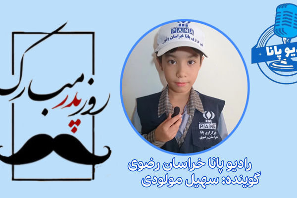 روزت مبارک بهترین پدر دنیا