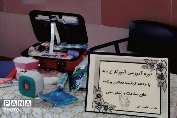 حضور آموزگاران پایه در برنامه‌های آموزشی سلامت و تندرستی(طرح شمیم) ناحیه دو شهرری 