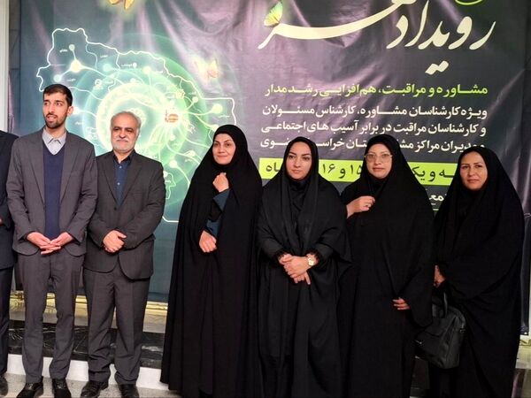 اولین گردهمایی مشاوره و مراقبت هم افزایی رشد مدار در طرح رویداد مهر 