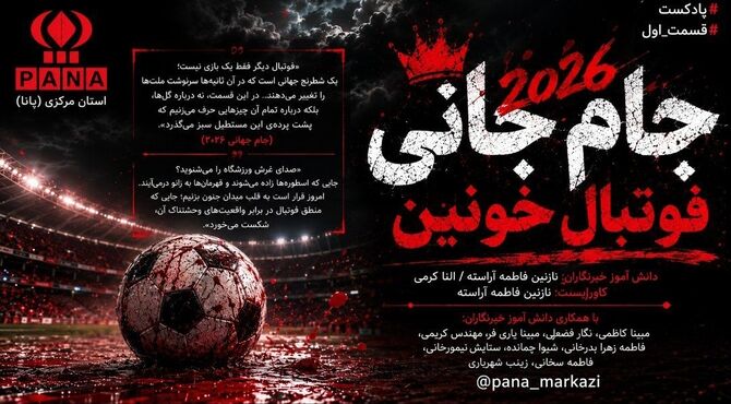 جام جهانی 2026