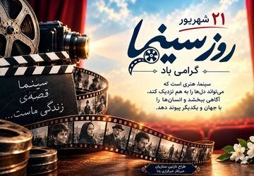 سینما؛ بیش از یک قرن روایت، تصویر و رؤیا