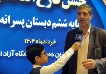 جشن فارغ‌التحصیلی دانش آموزان پایه ششم دبستان غیر دولتی پسرانه سما واحد کاشان 