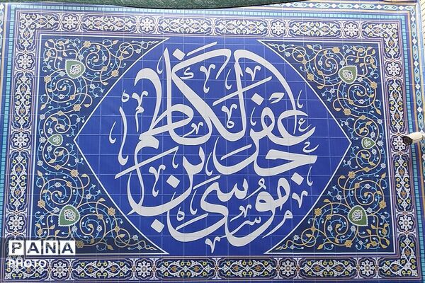  مراسم عزای امام رضا (ع)در امام زاده صالح (ع)تهران