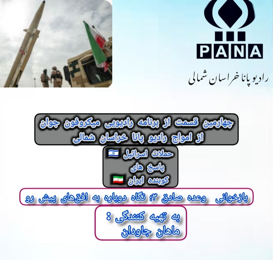 بازخوانی وعده صادق ۳؛ نگاه دوباره به افق‌های پیش رو