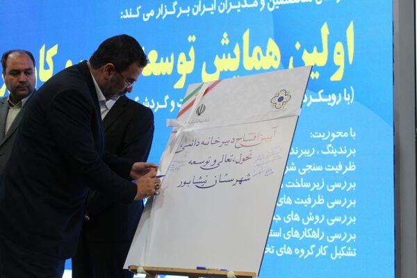 اولین همایش توسعه کسب و کار برندینگ و صادرات در نیشابور 