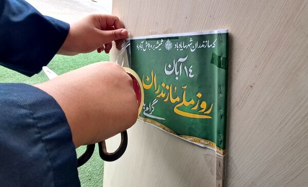 طلوع فرهنگ مازندران در مدرسه شهید بهداشت 